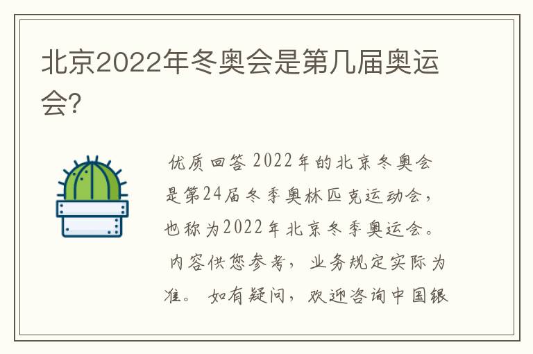 北京2022年冬奥会是第几届奥运会？