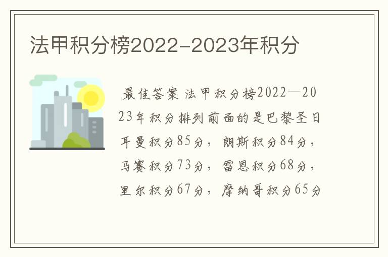 法甲积分榜2022-2023年积分