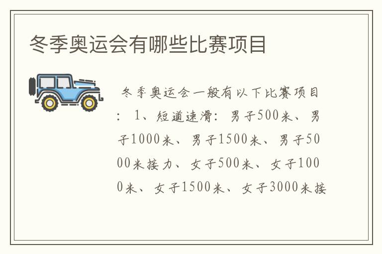 冬季奥运会有哪些比赛项目