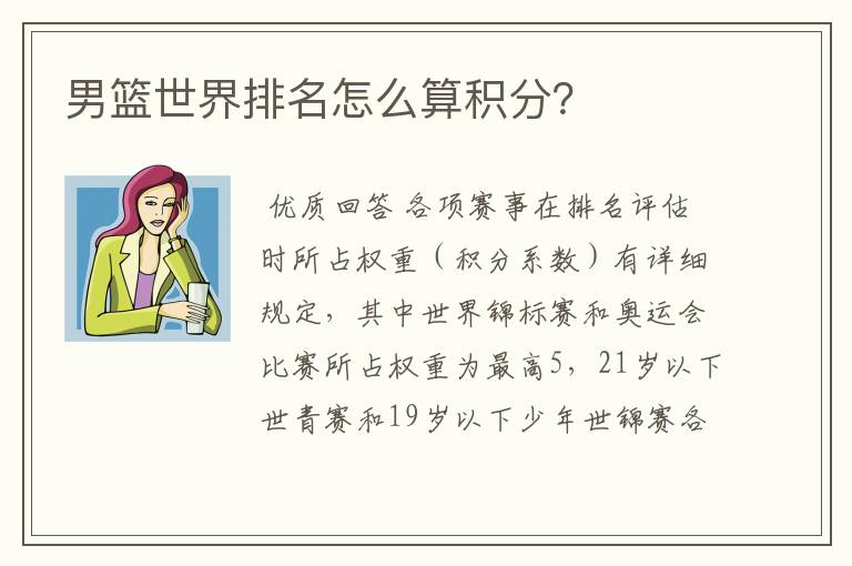 男篮世界排名怎么算积分？