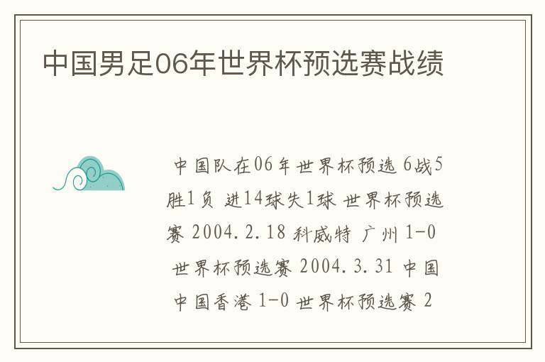 中国男足06年世界杯预选赛战绩