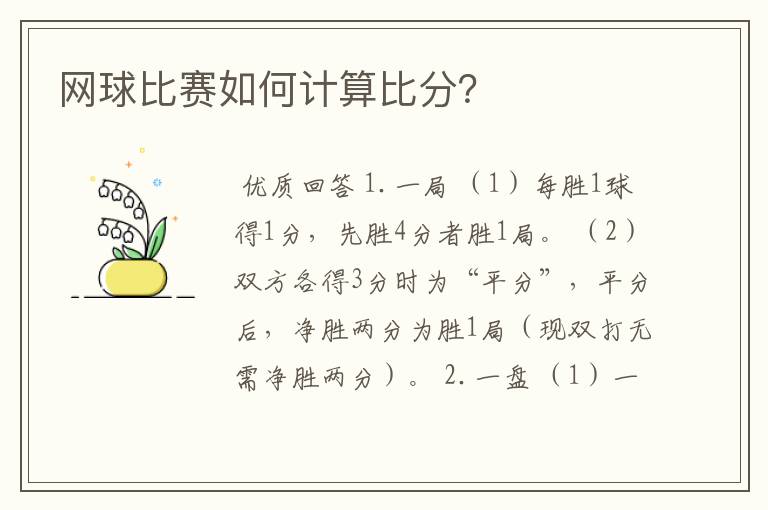 网球比赛如何计算比分？