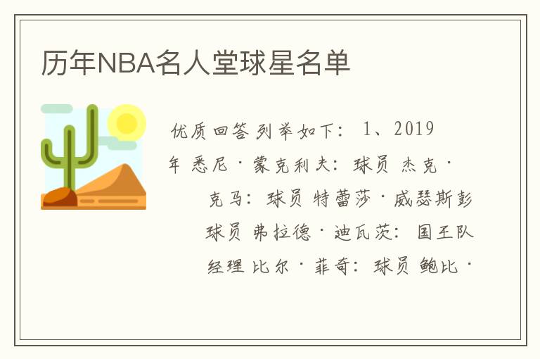 历年NBA名人堂球星名单