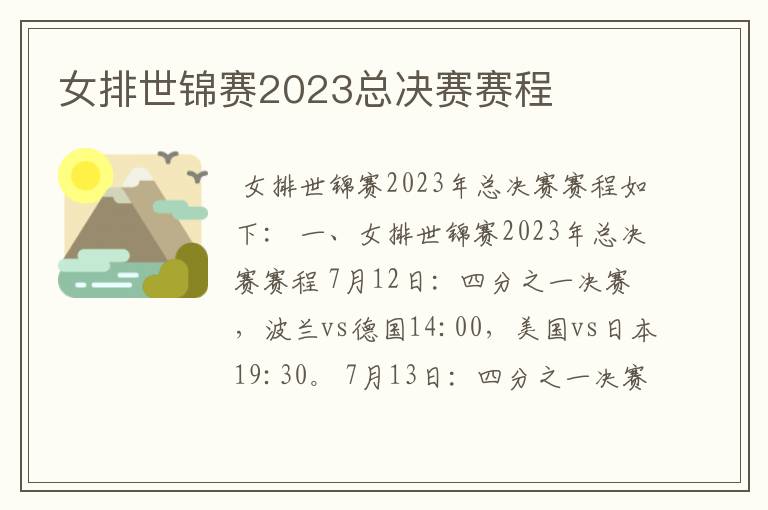 女排世锦赛2023总决赛赛程