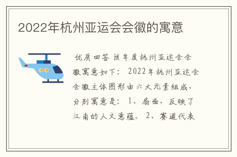 2022年杭州亚运会会徽的寓意