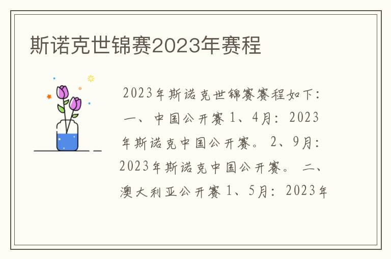 斯诺克世锦赛2023年赛程