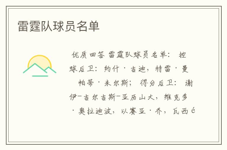 雷霆队球员名单
