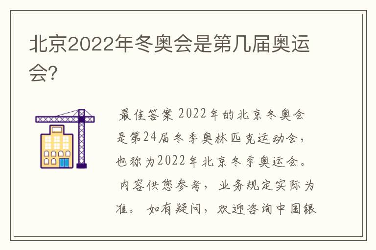 北京2022年冬奥会是第几届奥运会？