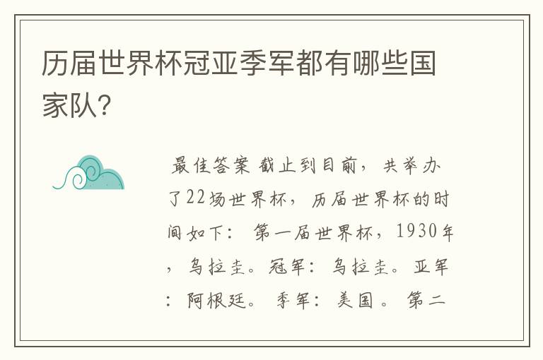 历届世界杯冠亚季军都有哪些国家队？