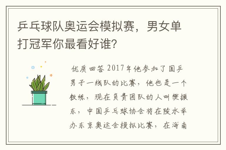 乒乓球队奥运会模拟赛,男女单打冠军你最看好谁?