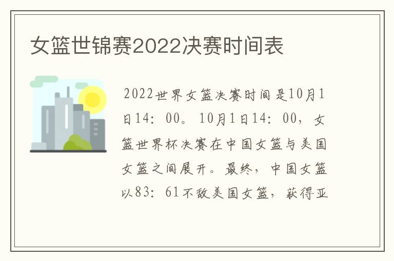 女篮世锦赛2022决赛时间表