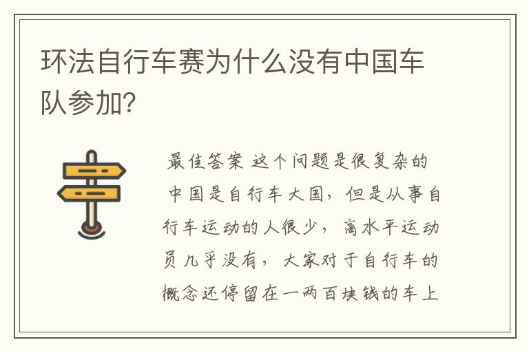 环法自行车赛为什么没有中国车队参加？