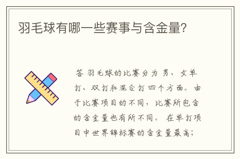 羽毛球有哪一些赛事与含金量？