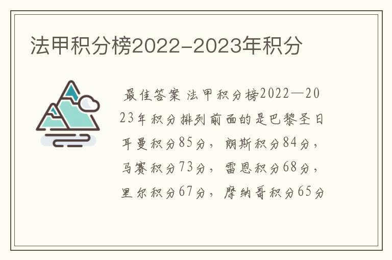 法甲积分榜2022-2023年积分