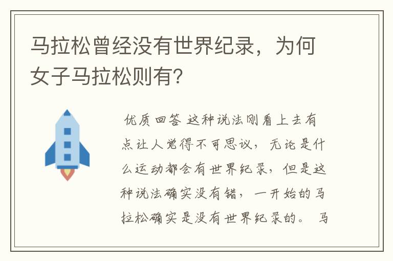 马拉松曾经没有世界纪录，为何女子马拉松则有？