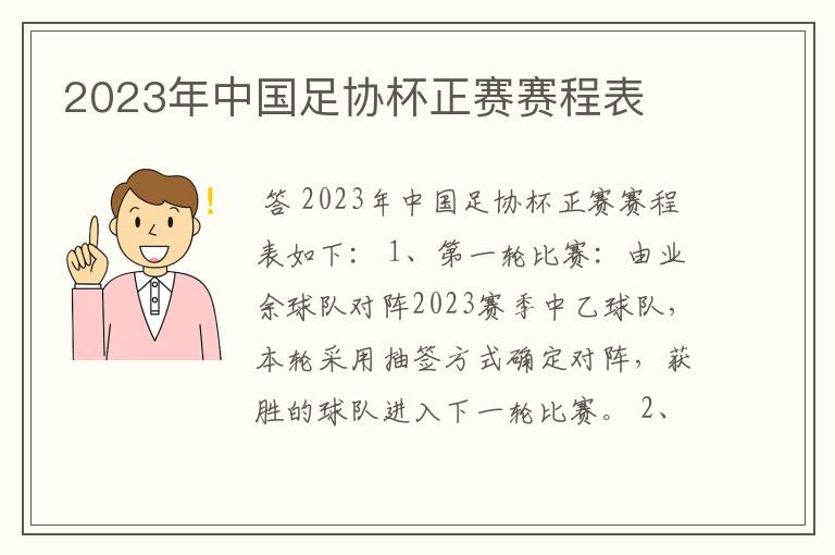 2023年中国足协杯正赛赛程表