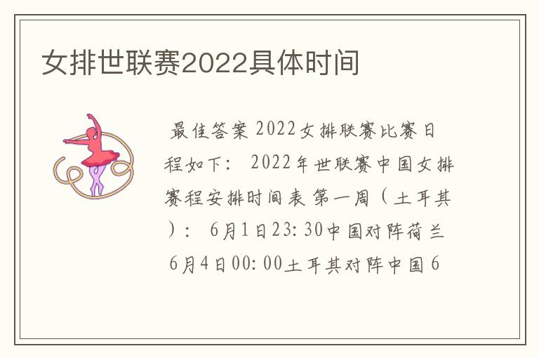 女排世联赛2022具体时间