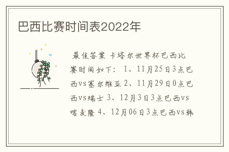 巴西比赛时间表2022年