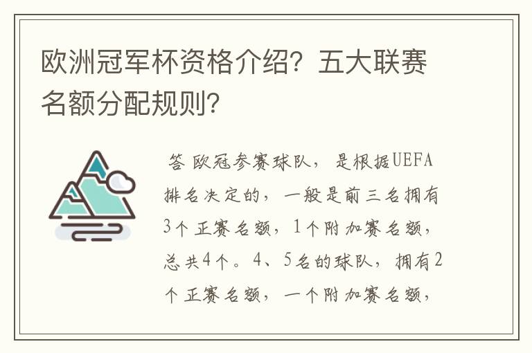 欧洲冠军杯资格介绍？五大联赛名额分配规则？