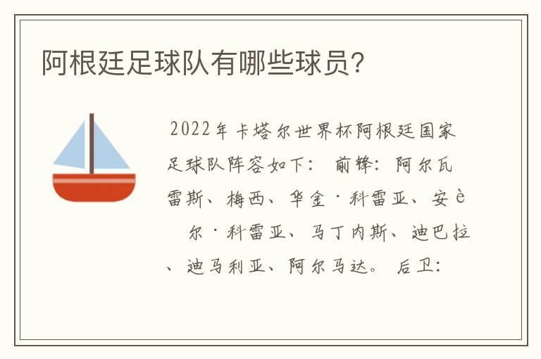 阿根廷足球队有哪些球员？