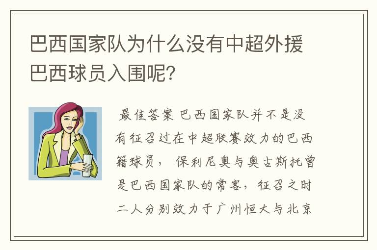 巴西国家队为什么没有中超外援巴西球员入围呢？