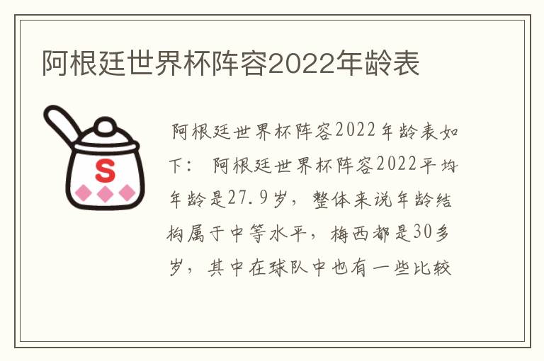 阿根廷世界杯阵容2022年龄表