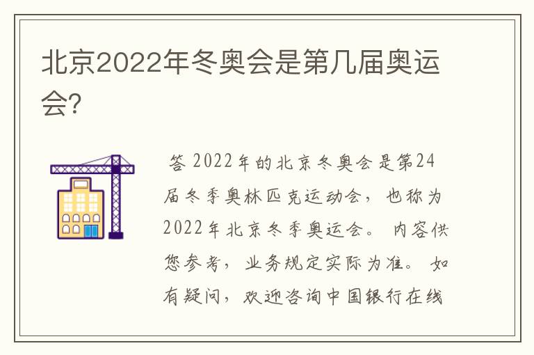 北京2022年冬奥会是第几届奥运会？