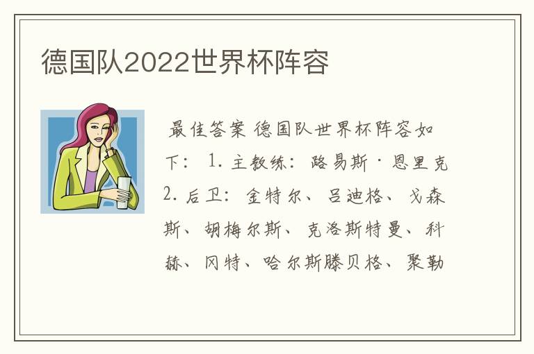 德国队2022世界杯阵容