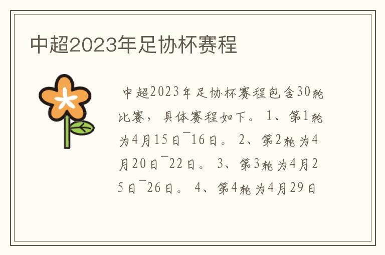 中超2023年足协杯赛程