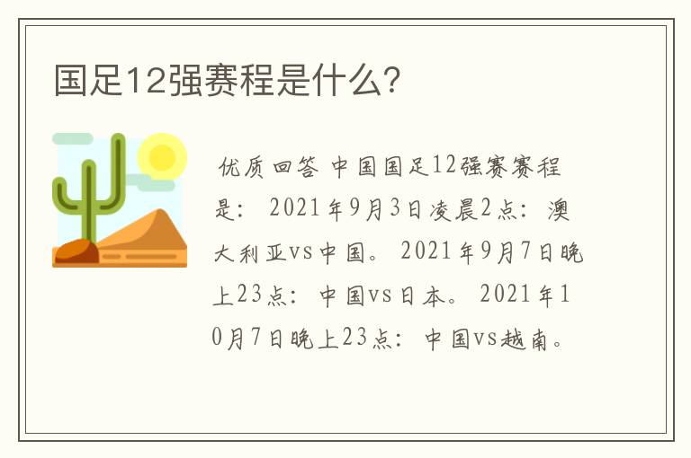 国足12强赛程是什么？