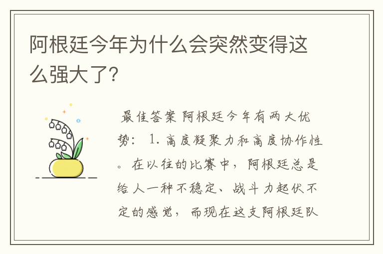 阿根廷今年为什么会突然变得这么强大了？