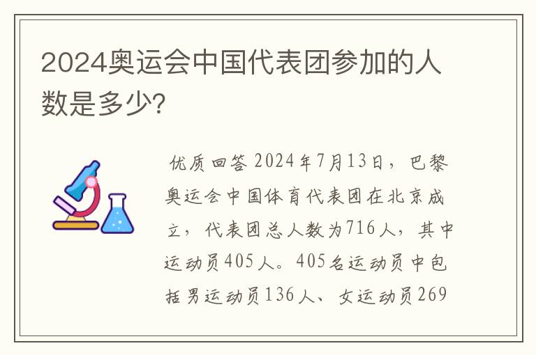 2024奥运会中国代表团参加的人数是多少？