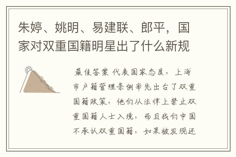 朱婷、姚明、易建联、郎平，国家对双重国籍明星出了什么新规定？