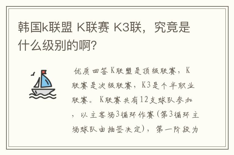 韩国k联盟 K联赛 K3联，究竟是什么级别的啊？