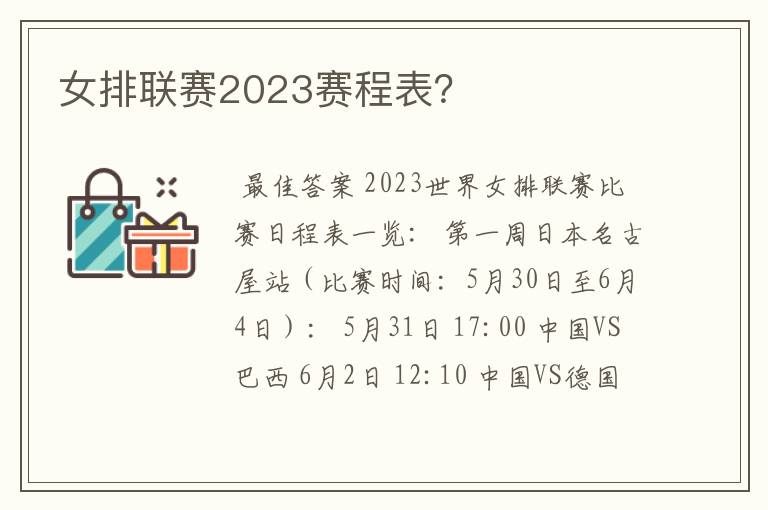 女排联赛2023赛程表？