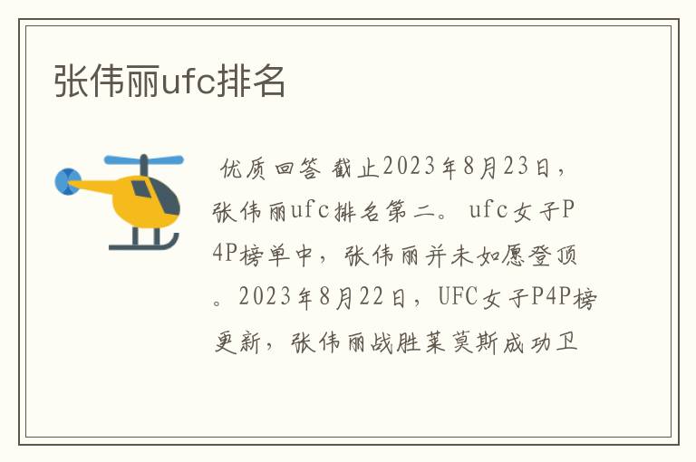 张伟丽ufc排名