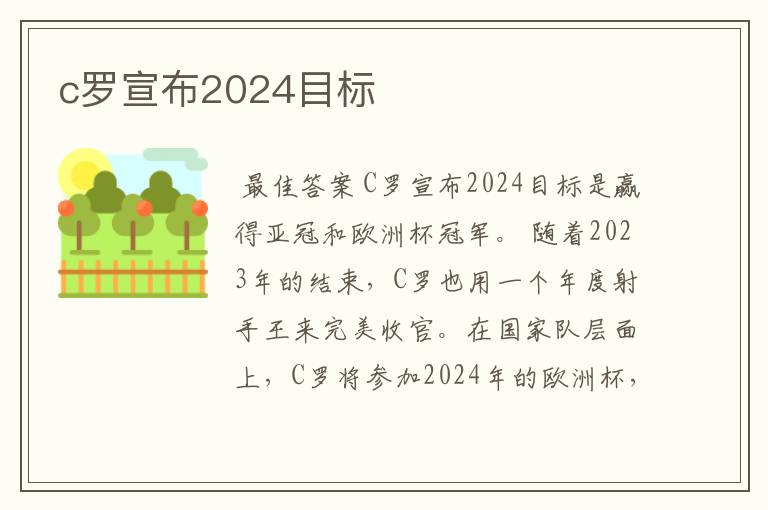 c罗宣布2024目标