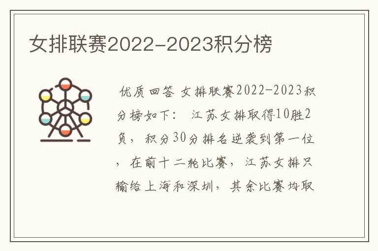 女排联赛2022-2023积分榜