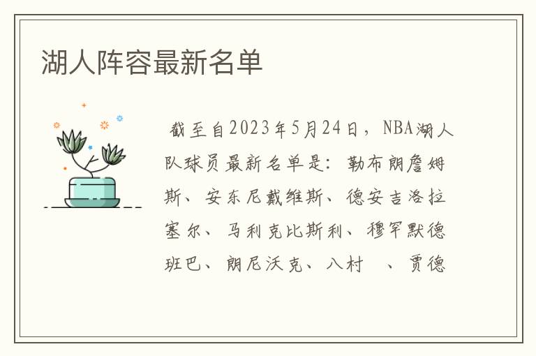 湖人阵容最新名单