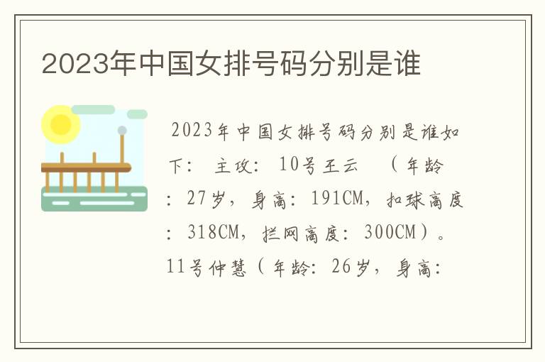 2023年中国女排号码分别是谁