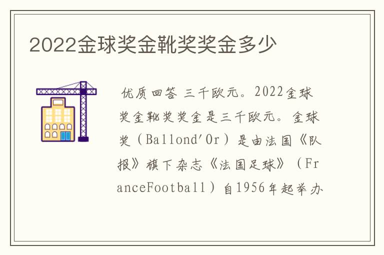 2022金球奖金靴奖奖金多少