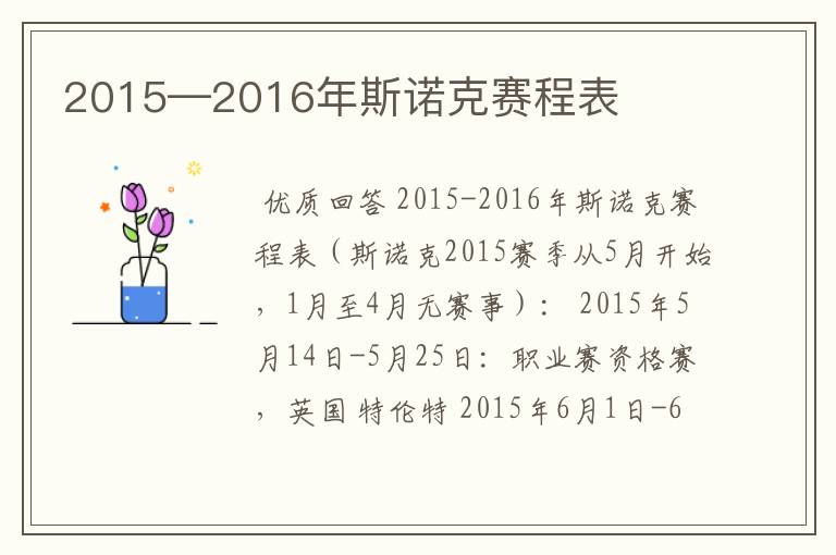 2015—2016年斯诺克赛程表