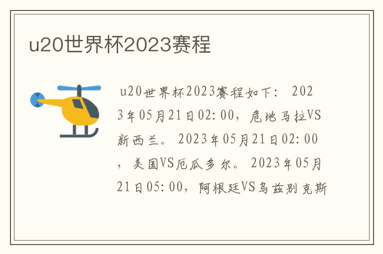 u20世界杯2023赛程