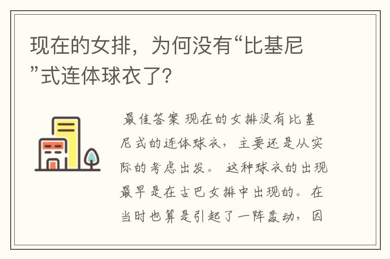 现在的女排，为何没有“比基尼”式连体球衣了？