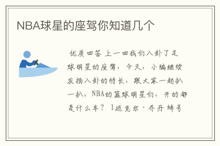 NBA球星的座驾你知道几个