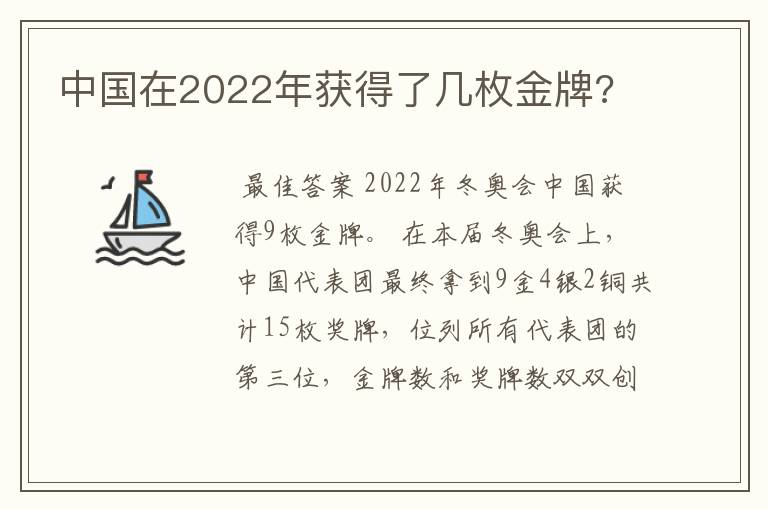 中国在2022年获得了几枚金牌?