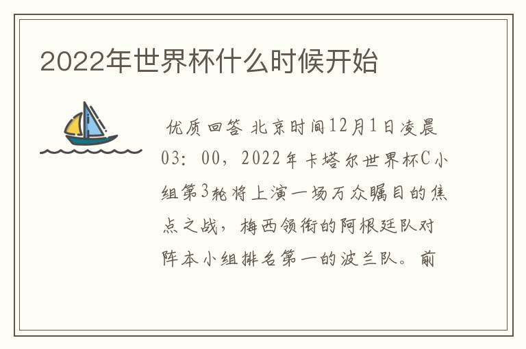 2022年世界杯什么时候开始