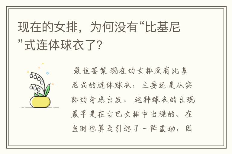 现在的女排，为何没有“比基尼”式连体球衣了？