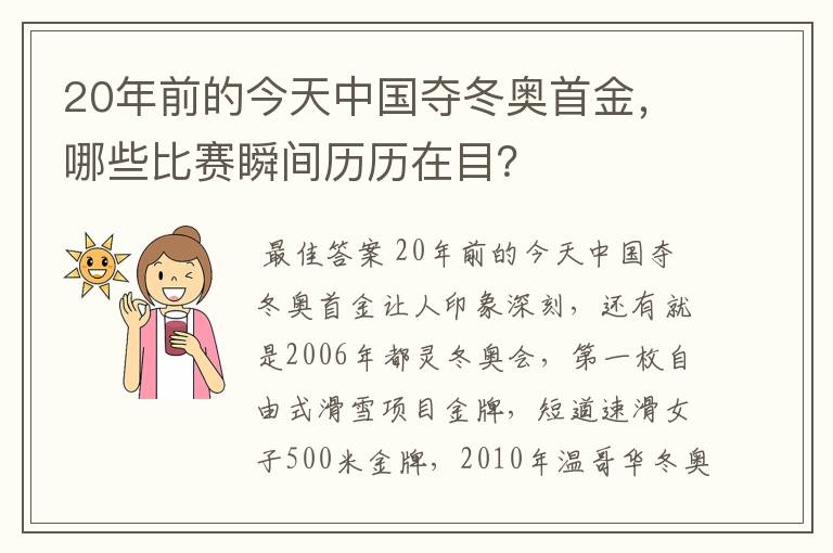 20年前的今天中国夺冬奥首金，哪些比赛瞬间历历在目？