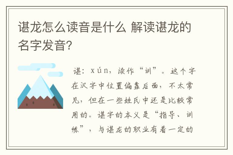 谌龙怎么读音是什么 解读谌龙的名字发音？